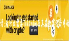 深入探讨：为什么需要Tokenim及其在数字经济中的