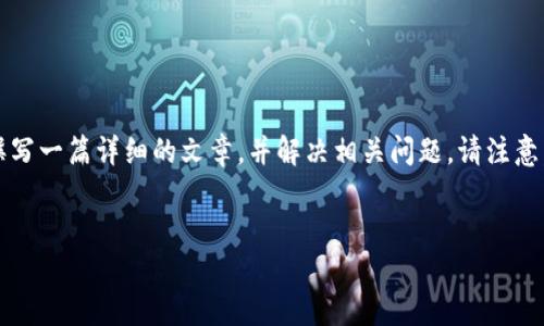 为了更好地帮助您，我将围绕“tokenim钱包充值是ero还是t”这一主题，为您撰写一篇详细的文章，并解决相关问题。请注意，文章将是一个较为全面的分析和解答，但由于字符限制，我将分段落进行展示。

:
如何在Tokenim钱包中进行充值：是ERC20还是TRC20？