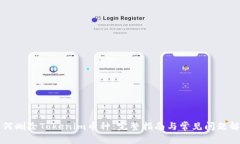 如何删除Tokenim币种：完整指南与常见问题解析