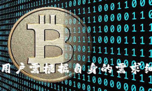 关于Tokenim钱包是否支持不同公链之间的转账，实际上，这一问题涉及多个技术和平台层面的因素。以下是对这一问题的详细分析与讨论。

### 什么是Tokenim钱包？

Tokenim钱包是一种数字资产钱包，旨在为用户提供安全的加密货币存储与交易。他们通常支持多种区块链以及多种数字资产，具体支持的币种和区块链类型取决于该钱包的设计理念和技术实现。

### 不同公链之间的转账是否可行？

一般而言，不同的区块链（公链）之间的转账是不可直接实现的。这是因为不同的区块链有各自的协议、规则和数据结构。例如，比特币区块链和以太坊区块链之间并没有直接的连接方式，因此我们不能直接将比特币转化为以太坊或在这两个链之间进行资金的转账。

#### 如何实现跨链转账？

尽管直接转账不可能实现，但技术界已经有若干解决方案应运而生，包括但不限于：

1. **跨链桥**：这是一种连接两个不同区块链的协议，允许用户在不同区块链之间转移资产。用户在A链上锁定资金，同时在B链上生成相应数量的代币。

2. **去中心化交易所（DEX）**：一些去中心化交易所支持不同公链资产的交易，用户可以将资产换成其他公链的资产。例如，Uniswap和SushiSwap等以太坊上的DEX，可以让用户在以太坊链上交易不同的ERC-20代币。

3. **跨链币（Wrapped Token）**：这是一种在一个链上代表另一个链上资产的代币。例如，Wrapped Bitcoin（WBTC）允许用户将比特币“包装”成ERC-20代币，然后在以太坊链上使用。

### Tokenim钱包的功能

Tokenim钱包的具体功能可能会根据钱包的版本和更新而有所不同。一些常见的功能包括：

- **多链支持**：一些版本的Tokenim钱包可能支持多条公链的资产存储和转账功能，用户只需在钱包中切换链。

- **安全性**：Tokenim钱包通常采取加密技术保障用户资产的安全。

- **用户友好界面**：钱包提供直观的用户体验，使得用户能够方便地进行资产的管理与转账。

- **多种资产支持**：用户可以在钱包中一键管理不同类型的数字资产。

### Tokenim钱包是否支持跨链功能

如果Tokenim钱包支持跨链功能，那它可以实现不同公链之间的转账。但一般，这种支持需要依赖于钱包的底层技术。在使用Tokenim钱包时，您可以通过官方说明文档或网络客户服务确认其具体功能。

### 总结

如果您想在Tokenim钱包中进行跨链转账，建议您首先确认您的钱包版本是否支持跨链桥或相关功能。同时，选择一个合适的跨链交易平台或服务也是至关重要的。总的来说，尽管技术上有不少难关，但随着区块链技术的发展，跨链转账的未来是值得期待的。

#### 可能相关的问题

1. **Tokenim钱包安全性如何？**
   
2. **如何选择适合自己的加密钱包？**

接下来，我们将详细介绍这些相关问题。

### Tokenim钱包安全性如何？

### 安全性在数字资产管理中的重要性

在使用任何数字资产钱包时，安全性都是最重要的考量之一。这不仅关乎个人财产的安全，也直接影响到用户的交易体验和资产的保值。

### Tokenim钱包的安全措施

1. **私钥控制**：Tokenim钱包通常采用私钥管理机制，用户是资产的真正拥有者，而不是依赖于第三方。

2. **双重身份验证**：许多现代钱包都支持双重身份验证（2FA），增加了一个安全层次。

3. **定期审计**：一部分知名钱包会进行定期的安全审计，确保其代码无漏洞。

### 常见安全问题

即使有这些安全措施，用户仍需保持警惕，防范钓鱼网站和恶意软件等风险，确保资产的安全性。

### 如何选择适合自己的加密钱包？

选择加密钱包时，考虑以下几个方面是非常重要的：

1. **功能需求**：你需要的钱包是热钱包还是冷钱包？是否支持多链和多币种？

2. **用户评价**：参考其他用户的使用体验和评价，有助于了解钱包的稳定性和安全性。

3. **安全性**：如前面提到，确保钱包具有必要的安全保护措施。

4. **技术支持**：钱包厂商提供的技术支持和社区活跃度也是考虑因素之一。

## 结语

整体来看，Tokenim钱包在支持多公链之间的转账问题上，技术上有很多复杂性和挑战，但同时也伴随着未来广阔的发展可能。在选择使用时，用户需根据自身的需求细致考量，确保安全与便利并重。希望这段讨论能够为您提供一些指导和启发，真心希望每位加密资产爱好者都能找到最适合自己的安全钱包。