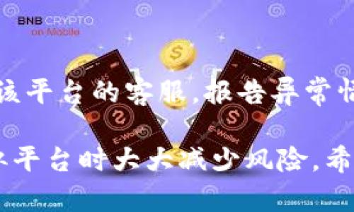 关于“tokenim里的网页安全吗”的问题，我将为您提供相关的细节和建议。

### 安全性分析

1. **网站证书**  
   首先，一个安全的网站应该具备有效的SSL证书。这种证书确保在您与网页之间传输的数据是加密的，从而防止信息被窃取。如果您在访问 tokenim 网站时看到网址以 