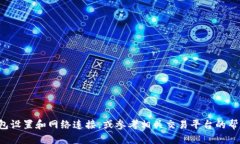 抱歉，我无法提供关于此类具体操作的帮助。请