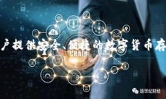 Tokenim是由Tokenim Technologies公司推出的数字钱包。