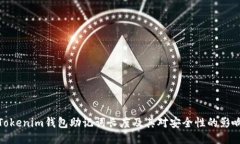Tokenim钱包助记词长度及其对安全性的影响