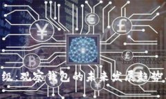 Tokenim升级：观察钱包的未来发展趋势与市场影响