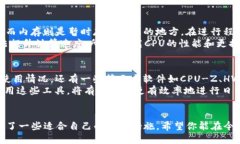 当面临Tokenim的CPU不足问题时，以下是一些可能的