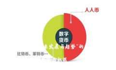 好的，以下是一个关于“Tokenim的未来发展与趋势
