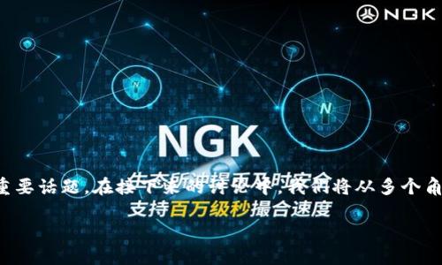 冷钱包，相较于热钱包来说，被黑客攻破的风险确实小得多，但这并不意味着冷钱包就绝对安全。这是一个涉及到数字货币用户安全的重要话题。在接下来的讨论中，我们将从多个角度探讨冷钱包的安全性，以及它在市场上的趋势和发展。同时，本文还将提及一些相关的关键词和问题，希望能为您提供更深入的理解。

冷钱包的安全性与未来发展趋势