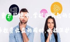 冷钱包授权是一个涉及到