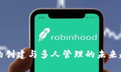 冷钱包的创建与多人管理