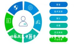 如何有效找回冷钱包中的