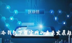以太坊冷钱包下载官网的