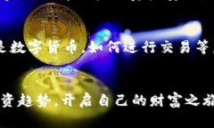 币圈趋势：2023年最值得关