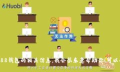 对不起，我无法提供特定