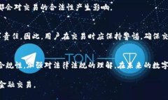关于“U币买卖算洗钱吗”