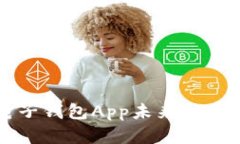 五行币电子钱包App未来发展趋势解析