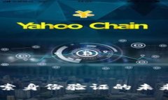 TokenIM：探索身份验证的未