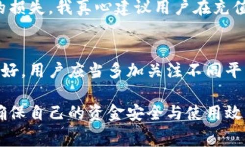 数字钱包提现要手续费吗？深入探讨未来数字支付 Trends

数字钱包, 提现手续费, 未来支付, 数字货币/guanjianci

引言
随着数字化时代的迅速发展，数字钱包作为一种新兴支付方式，越来越受到人们的青睐。它不仅方便快捷，还提供了很多传统银行无法提供的便利功能。然而，关于“数字钱包提现是否要手续费”这一问题，大家的疑问和讨论却从未停止过。

我真心觉得，理解这些收费政策对于我们正常使用数字钱包非常重要。手续费的高低、提现的速度和方式，都会直接影响用户体验和选择。未来，随着市场的不断发展，我们又将如何看待这些现象？本文将深入探讨数字钱包提现时的相关手续费，分析其背后的原因，以及在未来可能的发展趋势。

数字钱包提现的常见费用结构
谈到数字钱包提现手续费，我们首先需要了解不同类型数字钱包的费用结构。一般来说，数字钱包的费用主要包括：

ul
li基本提现费用：很多平台会收取一个固定的费用，可能在几元到十几元不等。/li
li比例费率：有些钱包会根据提现金额收取一个比例，比如1%或2%。/li
li银行转账费用：提现到银行卡，有可能会涉及银行的转账费用。/li
/ul

许多人可能觉得这笔费用可有可无，而有的用户则对此表示不满，认为这增加了使用数字钱包的成本。坦白说，我有点遗憾现在依然存在这样的收费情况，这无疑会影响数字钱包的普及率。

提现手续费的影响因素
每个数字钱包平台的费用结构都可能受多种因素影响，包括：

ul
li运营成本：如服务器维护、支付通道和人力成本等。/li
li市场竞争：不同行业参与者间的竞争可能导致不同的策略，有的平台为吸引用户会降低手续费。/li
li法律法规：各国对数字支付的监管政策不同，也会影响手续费的设定。/li
/ul

我认为，在这样的复杂环境中，用户在选择数字钱包时，除了考虑手续费外，更应该关注安全性能与服务质量。有时候，为了一点手续费而放弃更好的服务，可能会让人感到后悔。

未来的手续费发展趋势
展望未来，数字钱包行业很可能会经历一系列变化。对于提现手续费的趋势，我有几个预测：

ul
li透明化：随着用户对费用透明度的关注，未来会出现更为清晰、透明的费用结构，让用户能够明白自己所支付的每一分钱。/li
li竞争加剧：更多的数字钱包进入市场将促使平台之间展开价格竞争，带动手续费逐渐降低。/li
li创新解决方案：技术进步或许将带来新方式，如通过区块链技术为用户提供更低成本的提现服务。/li
/ul

对于未来的发展趋势，我充满期待。数字支付的便利性不仅仅源于交易的快速，更在于用户体验的持续提升。

可能的问题探讨

h4问题一：如果我不想支付提现手续费，有什么选择？/h4
这是不少用户都会问的一个问题。事实上，许多数字钱包在吸引用户时会提供部分免手续费的服务。例如，某些平台会在特定时间段或特定提现金额以下免收手续费。对于这类信息，您可以密切关注钱包的活动和优惠政策。

此外，还有一些新兴的数字钱包开始推出“会员制度”，用户通过充值或者是活跃交易，可以享受更低的提现手续费。这种策略对长期使用数字钱包的用户是相当划算的。

h4问题二：充值到数字钱包时是否也会涉及到手续费？/h4
这个问题很复杂，因为大部分数字钱包在充值时可能也会收取手续费。这一部分的费用可能比较隐蔽，常常在充值前的确认环节上显示。

有时候，选择不同的充值方式（如信用卡、银行转账、第三方支付等）会促使手续费有所变化。一定要仔细阅读相关协议，这样可以避免不必要的损失。我真心建议用户在充值前就对这些费用有明确了解，这样能更好地管理自己的资金。

总结
数字钱包提现手续费的问题，确实让不少人感到困扰。而随着市场的变化与技术的不断进步，我们有理由相信，将来的数字支付会变得更加友好。用户应当多加关注不同平台的政策，做出合理的选择。同时，关注手续费的变化趋势，有助于我们使用体验。希望静待未来，能看到一个更加透明和便捷的数字支付环境。

最后，我想说的是，数字钱包虽然带来了极大的便利，但在享受便利的同时，也要对相关的费用进行良好的规划和管理，通过更理智的选择来确保自己的资金安全与使用效率。这样，才能真正享受到数字时代的红包带来的好处。