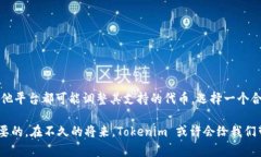 Tokenim 是一种专注于加密货