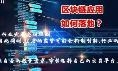 虚拟币交易所排行：如何
