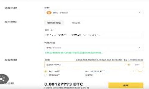 在使用冷钱包（Cold Wallet）进行加密货币存储时，用户可能会遇到一些技术问题，其中之一就是冷钱包闪退。这种情况会让用户感到困惑与不安，因为安全性是冷钱包的主要卖点。接下来，我们将详细探讨冷钱包闪退的原因、解决办法，以及在使用冷钱包时需要注意的问题。

冷钱包是什么？
冷钱包是一种离线的加密货币存储方式，与热钱包（Hot Wallet）相比，它提供了更高的安全性，因为它不直接连接互联网。冷钱包通常以硬件形式存在，例如USB驱动器、专用硬件设备，甚至是纸质二维码。其主要目的是保护用户的私钥和数字资产不受黑客攻击和在线威胁。

冷钱包闪退的原因
冷钱包闪退的情况可能由以下几个原因引起： 
ul
    listrong软件问题：/strong冷钱包的应用程序可能存在bug或与操作系统不兼容，导致闪退。/li
    listrong硬件故障：/strong冷钱包的硬件故障，例如USB接口问题或者设备自身的损坏。/li
    listrong操作系统更新：/strong有时候，操作系统的更新可能会影响应用程序的运行，导致冷钱包闪退。/li
    listrong驱动问题：/strong对于硬件冷钱包，缺乏正确的驱动程序也会导致闪退。/li
/ul

如何解决冷钱包闪退的问题？
当你遇到冷钱包闪退的情况时，可以尝试以下步骤来解决问题：
ul
    listrong更新应用程序：/strong确保你的冷钱包软件是最新版本，开发者会定期修复bug并发布更新。/li
    listrong重启设备：/strong有时候，简单的重启可以解决很多问题。关闭冷钱包设备并重新打开，看看问题是否解决。/li
    listrong检查连接：/strong如果使用的是硬件冷钱包，确保USB接口与电脑连接良好，可以尝试更换另一个USB端口或使用另一根数据线。/li
    listrong查看兼容性：/strong确认冷钱包软件与你的操作系统兼容，如有必要，考虑降级操作系统到较早的版本。/li
    listrong逐步排查：/strong如果以上方法都未能解决问题，可以尝试在不同的计算机上测试冷钱包，帮助识别是设备问题还是软件问题。/li
/ul

使用冷钱包的注意事项
为减少未来出现同类问题的可能性，用户在使用冷钱包时应注意： 
ul
    listrong定期备份：/strong确保定期备份安全信息，包括私钥和恢复种子。这可以在发生故障时保护你的资金。/li
    listrong使用官方设备：/strong选择知名品牌的冷钱包，避免使用不明来源的设备，以降低被黑客攻击的风险。/li
    listrong安全更新：/strong定期检查冷钱包的软件更新，及时进行更新以保障安全性和兼容性。/li
    listrong物理安全：/strong确保冷钱包存放在安全的地方，避免物理损坏或遗失。/li
/ul

相关问题讨论

h41. 为什么热钱包相较于冷钱包更容易遭受攻击？/h4
热钱包通常是与互联网相连的，这使得它们更容易受到黑客攻击和恶意软件的侵害。用户在进行在线交易时，任何二次验证或保护措施都可能被黑客绕过。因此，热钱包存储的大量资金在安全性上显得十分脆弱。而冷钱包作为离线存储方案，几乎不存在网络攻击的风险，确保了用户的资金安全。

h42. 冷钱包使用后的数据安全性如何？/h4
使用冷钱包后，用户的私钥不会暴露给互联网，这样数据的安全性有了质的飞跃。然而，使用冷钱包的用户必须自己管理好自己的备份及恢复信息。如果丢失了备份或者信息被篡改，用户可能无法恢复自己的资金。因此，冷钱包虽然提供了更高的安全性，但仍需要用户自身在数据管理上的谨慎和责任。

总结
尽管冷钱包闪退的问题可能让用户感到困扰，但通过及时更新软件、重启设备、检查连接等措施，大多数问题都能够得到解决。在使用冷钱包的过程中，保持良好的使用习惯和数据管理意识是至关重要的。只有这样，才能充分发挥冷钱包在保护加密资产中的作用，确保资金的安全。因此，我们真心希望每一位用户都能顺利使用冷钱包，并且在这个快速发展的加密货币领域中，享受安全与便利的体验。