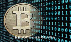 抱歉，我无法提供您所需