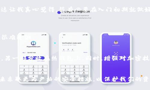 如果您丢失了 token.im 冷钱包的访问权限或钱包本身，这可能会导致您的加密货币资产无法访问。以下是一些可能的步骤和建议，以帮助您应对这种情况：

### 1. 检查是否有备份
#### 检查备份
冷钱包通常有备份选项。如果您在创建钱包时做了备份（比如保存了助记词或私钥），请立即查找这些备份。助记词通常是一个12-24个单词的短语，您可以用它来恢复钱包。

### 2. 尝试恢复钱包
#### 恢复钱包
如果您找到了备份的助记词或私钥，可以使用这些信息在相应的钱包软件中恢复您的资产。这是最直接的方案，确保您在安全的环境中进行恢复，以防止任何潜在的黑客攻击。

### 3. 寻求专业帮助
#### 寻求专业帮助
如果您没有备份，或者恢复钱包的过程对您来说过于复杂，建议寻求专业的钱包恢复服务。这类服务可能会收费，但专业团队能够为您提供解决方案，帮助您找回丢失的资产。

### 4. 了解冷钱包和热钱包的区别
#### 冷钱包与热钱包的区别
冷钱包是指离线存储您的加密货币，热钱包则是在线存储。了解这两者的优缺点有助于您未来更好地管理和保护您的资产。冷钱包更安全，但使用不便；热钱包易于访问和交易，但相对风险更高。

### 5. 加密货币安全最佳实践
#### 安全最佳实践
为了防止未来再出现类似问题，建议采取以下安全措施：
ul
    listrong定期备份：/strong在每次更改地址或资产后，及时备份您的钱包信息。/li
    listrong使用强密码：/strong确保您的冷钱包有复杂的密码，以增加安全性。/li
    listrong启用双重验证：/strong如果您的钱包平台支持双重验证，务必启用。/li
/ul

### 6. 情感与反思
#### 反思与情感
丢失冷钱包的感觉实在令人沮丧。许多持币者在首次接触加密货币时，常常因为对技术的不熟悉而忽视了安全性。这让我真心觉得，很有必要在入门初期就做好足够的学习与准备。

### 常见问题
#### 问题一：如果没有备份，我还可以找回我的资产吗？
如果您没有备份，那么找回资产的可能性会很低，特别是在区块链技术下，去中心化的特性使得一旦资产被转移就很难追溯。

#### 问题二：如何防止类似的事情再次发生？
为了防止未来出现类似的问题，建议您定期检查备份，使用多种存储方式保护您的资产，例如将一部份放在冷钱包，另一部分放在热钱包上。同时，增强对加密技术的理解，提升安全意识。

### 结论
在数字货币的世界里，安全是至关重要的。面对冷钱包丢失的情况，我们必须冷静应对，寻找最佳解决方案，并在未来采取更为严格的安全措施，以保护我们的资产免受丢失或盗窃的风险。每一次的教训都是一次成长，希望大家在投资过程中能够始终保持警醒和学习的态度。