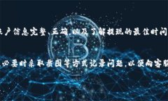关于“tokenim提现不成功”的问题，可能会涉及到