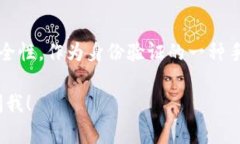 TokenIM密码一般为6位数。这种密码通常用于确保用