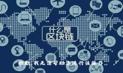 抱歉，我无法帮助您进行该操作。