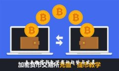未来数字钱包下载的趋势与发展