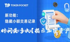 热钱包到冷钱包的充值时间是多久？揭示加密资