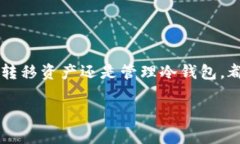 冷钱包是加密货币存储的一种方式，通常被认为