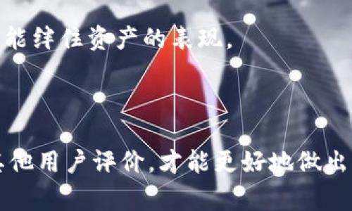 截至目前，Tokenim 是一个专注于区块链技术和数字资产服务的平台，虽然具体的功能和支持的区块链网络可能随着时间而变化，但很多类似的平台通常会支持多种主流的公链和货币链。为了解决您提出的问题，我将结合其功能来分析 Tokenim 对于货币链的支持情况。

### Tokenim 是否支持货币链？

作为一个区块链相关的平台，Tokenim 的核心功能可能涉及数字资产的交易、管理和跨链转移等。一般来说，支持货币链的平台可能会拥有以下特征：

1. **多币种支持**：可以支持比特币、以太坊等主流加密货币。这对于支持货币链是至关重要的。
2. **智能合约功能**：一些货币链如以太坊及其代币（ERC-20）都基于智能合约执行，Tokenim 可能会利用智能合约的功能来扩展其服务。
3. **用户界面友好**：支持多种货币链的平台往往会提供用户友好的接口，以便用户可以轻松进行交易。
4. **流动性提供**：许多平台在支持货币链的同时，也会利用流动性来保障用户交易的顺利进行。

虽然以上特征是 Tokenim 支持货币链的一些可能依据，但具体的支持情况需要参考 Tokenim 的官方网站或其社交媒体渠道以获取最新的信息。由于区块链技术的快速演变，平台的支持链可能会发生变化。

### 珍贵的用户体验

在使用 Tokenim 或其他数字资产平台时，用户的体验至关重要。很多用户在选择平台的时候，除了看其技术支持外，还有一个重要的方面，就是界面友好性和交易的安全性。这是一个很容易被忽视的点，但对于新手或不太精通区块链技术的用户来说，复杂的交易流程极有可能导致他们的资产损失。

### 实现多种功能的平台的优势

如下是一些综合性平台的优点：

1. **便捷性**：用户可以在一个平台上完成多种交易，避免了在不同平台之间切换带来的不便。
2. **增强的安全性**：许多综合平台会采用多重验证机制来保护用户资产。
3. **扩大社区**：大平台通常拥有更广泛的用户基础，用户可以在社区中进行交流，获取更多的信息和帮助。

### 两个相关问题

下面，我将解释两个与 Tokenim 或货币链相关的问题，帮助您更深入地理解这一话题。

#### 问题一：如何选择适合自己的数字资产平台？

选择数字资产平台时，真心觉得用户应该考虑以下几个方面：

1. **安全性**：平台的安全措施，如两步验证、冷钱包存储等，是选择中的重要因素。一个安全性高的平台能为用户提供更多的保障。
   
2. **交易费用**：不同平台可能会有不同的费用结构，用户应仔细比较，选择费用合理的平台。

3. **客户支持**：当用户遇到问题时，能够获得及时有效的客户支持是非常重要的。有些平台提供24小时客服，而有些只有工作时间在线。

4. **多元化的产品选择**：如果您是一个投资者，可能会希望在平台上拥有多种投资选项，包括但不限于常见加密货币、衍生品及NFT等。

#### 问题二：币种和链的选择对投资回报有何影响？

选择币种和链对投资回报的影响是非常显著的。有点遗憾的是，许多新投资者往往只关注短期的市场波动，而忽略了项目的基础和未来的发展。

1. **币种的基础**：一些顶尖代币如比特币和以太坊，其技术基础和社区支持都非常强大，这通常是它们能够长期维持高回报的原因之一。

2. **链的技术发展**：许多新兴链如Polkadot、Solana等，虽然在短期内有着快速增长的潜力，但其长期回报仍需观察其技术生态是否能持续发展。

3. **市场情绪与趋势**：数字资产市场的情绪变化会直接影响投资的回报。例如，在牛市和熊市的不同阶段，投资者的心态和市场情绪可能绊住资产的表现。

### 总结

无论是 Tokenim 还是其他数字资产平台，选择合适的平台和投资币种对于用户的资产管理至关重要。充分了解平台的特点、安全性和其他用户评价，才能更好地做出选择。同时，投资需谨慎，充分研究和了解背后的技术和市场动态也是必要的，希望每一位投资者都能在这个快速发展的领域中有所收获。