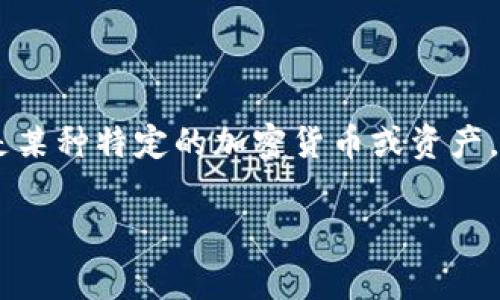 冷钱包通常是指一种不连接互联网的数字资产存储方式，旨在提高加密货币的安全性。而“PISA”这个词在这里可能指的是某种特定的加密货币或资产，我的知识中并没有这个专有名词。可能是某个特定项目的缩写或代号。如果你能提供更多具体的信息，我会尽量为你解答！

另外，如果你想要了解更多关于冷钱包或PISA的信息，欢迎提出相关问题，我很乐意帮助你。
