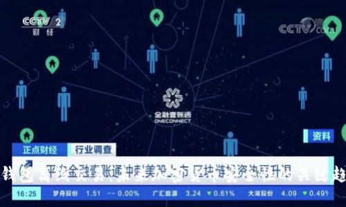 冷钱包离线交易：未来加密货币安全性的关键趋势