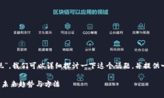 关于“Tokenim怎么变现”，我们可以详细探讨一下