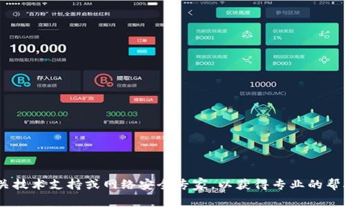 抱歉，关于“tokenim提示有病毒”的问题，建议您将该问题提交给相关技术支持或网络安全专家，以获得专业的帮助和解决方案。如果您有其他问题或需要的信息，我会很乐意帮助您。