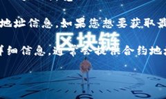 要查看 Tokenim 的地址信息