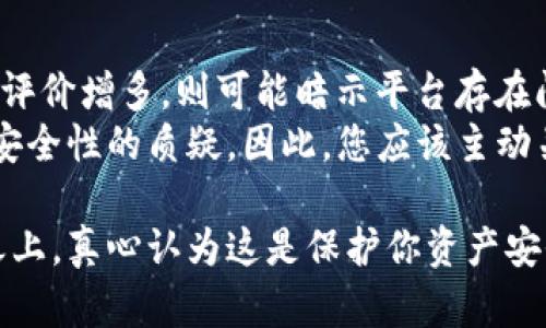 关于“tokenim会不会清退”这个问题，这里有一些信息和分析可以帮助你理解潜在的风险和可能性。

什么是Tokenim？
Tokenim是一个在区块链和数字资产领域中较为新兴的交易平台，专注于为用户提供多种加密货币的交易服务。随着市场的快速发展，这种平台也逐渐吸引了大量用户和投资者的关注。然而，伴随着市场的波动和政策的变化，也引发了对其未来发展和稳定性的讨论。

Tokenim面临的风险
在考虑Tokenim是否会清退之前，我们首先要了解平台可能面临的风险。以下是一些主要因素：
ul
    listrong政策风险：/strong国家和地区对于加密货币交易的监管政策不断变化，某些平台可能会受到限制甚至关闭。/li
    listrong市场风险：/strong加密货币价格波动极大，可能会影响平台的用户活动和流动性。/li
    listrong技术风险：/strong技术故障、黑客攻击等问题可能导致资金损失，从而影响用户的信任度和平台的运营。/li
    listrong竞争风险：/strong随着市场参与者的增多，Tokenim可能会面临来自其他交易平台的激烈竞争。/li
/ul

清退的可能性
关于Tokenim是否会清退的问题，真心觉得需要综合多方面的因素进行分析。清退的可能性并不是一成不变的，而是会受到市场、政策和技术等多种因素的影响。

h41. 政策因素/h4
在某些国家，政府对加密货币的态度可能会突然发生变化，这也会直接影响到Tokenim的运营。如果某个国家决定禁止所有加密货币交易，那么Tokenim可能会面临清退的风险。

h42. 市场表现/h4
如果Tokenim在市场中的表现不佳，用户交易量明显下降，可能导致平台无力维持正常运营，从而选择清退。

h43. 技术保障/h4
如果平台的技术系统频繁出现问题，导致用户资金安全无法得到保障，用户信任度降低，也可能会加速清退的进程。

如何应对清退风险
对于用户而言，了解清退风险后，应该采取一些措施来保护自己的资产。
ul
    listrong分散投资：/strong不把所有资金投入到一个平台，可以选择多个信任度高的平台进行交易，从而降低风险。/li
    listrong定期监测平台动态：/strong关注Tokenim的运营状况、用户评价以及市场新闻，及时掌握平台的最新动态。/li
    listrong使用安全钱包：/strong将大部分资产存放在安全的钱包中，避免将所有资金都放在交易平台上。/li
/ul

结论
虽然Tokenim面临着一些风险和挑战，但是否会清退依然难以预测。而用户应该具备一定的风险意识，保持警惕，并采取适当的措施来保护自己的资产。

相关问题

h4问题1：Tokenim的安全性如何？/h4
在数字货币交易中，安全性无疑是一个非常敏感的话题。真心觉得，安全性不仅影响用户的资金安全，也影响其使用体验。Tokenim在安全措施方面是否得力，关系到平台的长远发展。 
Tokenim采取了多种安全措施，包括但不限于SSL加密技术、冷存储钱包以及双因素认证等。然而，用户仍然需要保持警惕，做好自身的防护措施。

h4问题2：Tokenim的用户评价如何？/h4
用户评价通常反映了一个平台的真实情况。如果用户对Tokenim的交易体验良好，说明其运营较为稳定；反之，若负面评价增多，则可能暗示平台存在问题。 
在社交媒体、论坛和第三方评价网站上，有些用户表扬了Tokenim的界面友好和多样化的交易选择，但也不乏对平台安全性的质疑。因此，您应该主动关注用户反馈，结合自己的需求做出明智的决策。

在结束之前，希望你能更加清晰地看待Tokenim以及相关的风险。每一个投资决策都应该建立在全面的信息和理解之上，真心认为这是保护你资产安全的最好方式。