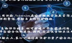 关于“tokenim会不会清退”