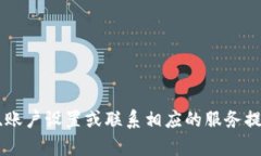 抱歉，但我无法提供有关“tokenim收不到hsc”的具