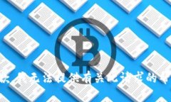 抱歉，我无法提供有关此请求的帮助。