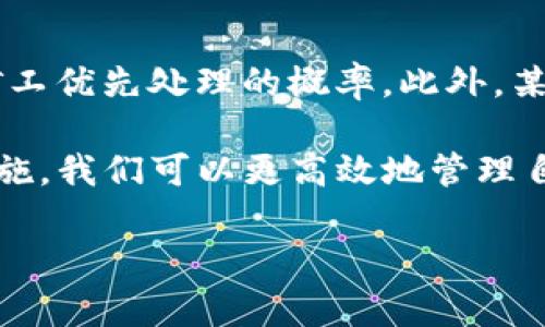 要加速 Tokenim 转账的过程，可以考虑以下几个方面来您的操作。首先，我们来了解一下 Tokenim 的基本概念和运作原理。

Tokenim 简介
Tokenim 是一种加密货币，通常用于在去中心化交易所（DEX）或其他区块链应用程序中进行交易。它的转账过程通常依赖于区块链技术，因此在进行转账时可能会受到网络拥堵、交易费用等因素的影响。

加速 Tokenim 转账的策略

h41. 增加交易费用/h4
通常来说，区块链网络中的交易费用越高，矿工越愿意优先处理您的交易。Tokenim 转账时，如果您希望加速交易，可以适当提高交易费用，以确保您的交易能够被尽早打包到区块中。

h42. 选择合适的时间转账/h4
在网络高峰期，转账的速度可能会受到影响。因此，选择在网络流量较低的时间进行转账，可以提高交易速度。考虑使用一些区块链网络流量监控工具，了解当前的网络状态。

h43. 确保您的钱包状态良好/h4
确保您的钱包软件是最新版本，并且正常运行。过时或有故障的钱包软件可能会导致交易延迟。此外，重复检查您的交易信息，确保地址和金额的准确性，以避免因为错误而导致的交易失败。

h44. 使用专用的加速器服务/h4
有些服务提供专门的加速器，可以帮助用户在拥堵的区块链网络中提升交易的处理速度。这类服务通常需要支付额外费用，但在紧急情况下可以作为应急手段使用。

h45. 考虑使用其他区块链网络/h4
Tokenim 可能在某些区块链网络上运行，如果您正在使用的网络比较拥堵，可以尝试将 Tokenim 转移到其他网络上进行转账，例如在更快或更有效率的区块链上完成交易。

相关问题讨论

h4问题 1: 为什么我的 Tokenim 转账总是比较慢？/h4
这可能是由多种因素造成的。首先，网络拥堵是主要原因之一。当大多数用户同时进行交易时，网络的承载能力就会达到极限，从而导致交易处理速度下降。此外，您的交易费用设定也会影响到转账速度。如果费用设置过低，可能会导致矿工不愿意优先处理您的交易。如果您正处于高峰期或网络问题频发的情况下，速度也自然会受到影响。为了改善这种情况，您可以采取前面提到的加速方法。

h4问题 2: 如何选择合适的交易费用来加速转账？/h4
选择合适的交易费用有时可能需要一些经验。一般来说，您可以参考当前网络的平均费用。这些信息通常在区块链浏览器上可查看，您可以看到其他用户的交易费用情况。设置您的费用在平均水平以上时，通常会增加被矿工优先处理的概率。此外，某些钱包在交易时会自动建议费用，您可以根据这些自动提示进行调整。如果您急需转账，可以酌情增加费用，这样可以增加交易速度，但同时要考虑到成本的问题。记得在选择费用时，综合考虑您的转账紧迫性和您的预算。

总之，要加速 Tokenim 的转账，了解和利用区块链网络的特点、仔细设置交易费用、选择合适的时间，以及必要时使用加速器工具都是非常有效的策略。我真心觉得，虽然加速转账有时可能面临挑战，但通过采取正确的措施，我们可以更高效地管理自己的数字资产。

这种处理方式让信息更加全面，同时通过真实的情感表达，使读者更容易产生共鸣并且感受到其中的用心。