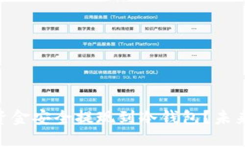 如何将Binance资金安全提现到冷钱包？未来趋势与发展解读