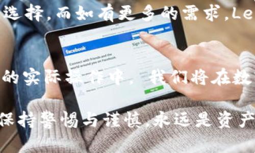   冷钱包是否需要单独一个手机？深入探讨与未来趋势 /   
 guanjianci 冷钱包, 加密货币, 安全性, 数字资产 /guanjianci 

引言
在当今数字资产不断增长和广泛应用的时代，越来越多的人开始关注加密货币的安全性。冷钱包作为保存加密资产的一种重要工具，其安全性和便捷性备受用户重视。然而，有人提出了一个颇具争议的问题：冷钱包是否需要单独一个手机？在这篇文章中，我们将深入探讨这个问题，并展望冷钱包的未来发展趋势。

什么是冷钱包？
冷钱包，顾名思义，是一种离线存储加密货币的方式，通常不直接连接互联网。这种方法大幅降低了黑客攻击的风险，使得用户可以更安全地管理和保存其数字资产。目前，冷钱包有多种形式，包括硬件钱包、纸钱包以及一些特定的存储设备。在理解冷钱包的同时，我们需要清楚它的优势和局限性。

冷钱包的优势
冷钱包的最大优势在于其安全性。由于它不与互联网直接连接，黑客更难以侵入，用户的资产相对更为安全。根据一些研究报告显示，相较于热钱包（即在线钱包），冷钱包在保护用户资产方面的成功率高达数倍。此外，冷钱包也能防止用户因网络攻击而导致的资金损失，对于大型投资者和长期投资者而言，更是一种不二选择。

冷钱包的劣势
当然，冷钱包也并非完美无缺。一些用户可能会觉得冷钱包的使用较为复杂，需要一定的技术知识。此外，操作不慎或设备损坏都可能导致资产无法找回，这也是冷钱包的一大风险。因此，如何妥善管理冷钱包的设备与信息，成为了每位用户必须面对的一个重要课题。

冷钱包需要单独一个手机吗？
答案是因人而异的。对于一些用户来说，单独配备一个手机来管理冷钱包是一个不错的选择。这样的做法可以有效隔离数字资产管理与日常活动，降低因为手机被盗或丢失而导致资产损失的风险。同时，将冷钱包的操作和信息完全分开，可以减少不必要的干扰，让用户在管理资产时更加专注。

然而，有些用户可能不需要单独的手机
对于一些只拥有少量加密资产的普通用户来说，可能觉得单独购买一个手机来管理冷钱包太过于浪费。实际上，只要在日常使用中保持警惕，使用相应的安全软件和措施，风险是可以尽量降低的。但无可否认的是，这样的做法对维持资产安全部分是有帮助的。

冷钱包的未来趋势
未来，面对不断变化的技术环境和用户需求，冷钱包或将迎来一系列新变化。随着跨链技术的发展，不同类型的加密资产日益丰富，使得冷钱包的支持范围和操作方式都需要重新审视。同时，硬件钱包的智能化和用户友好性也将成为其发展的一个重要方向。

此外，安全性和便捷性之间的平衡也同样值得关注。怎样在保证用户资产安全的前提下，又能提升使用方便性，将是冷钱包未来发展中的一大挑战。手机的选择、应用的使用、硬件的更新，无一不在影响着冷钱包的使用体验。

亲身体验与真实案例
以我个人的亲身体验为例，我曾经尝试过多种冷钱包的配置。最开始我并没有单独一个手机，只是通过一些安全软件进行了配置。然而，随着我的数字资产不断增多，我开始意识到单独手机的必要性。购买了一部廉价的旧手机后，我将所有关于资产管理的应用和信息都转移到了这部手机上。结果让我感到意外的是，虽然资金的安全性提高了，但我在操作中的体验却大幅提升，省掉了不少安心的烦恼。这种愉悦感真是让我心存感激，也让我对冷钱包的使用有了更深入的理解。

常见问题解答

h41. 如果我不想单独买一个手机，应该如何管理冷钱包？/h4
如果不想或不需要单独买一个手机，用户可以采取以下几种方法来管理冷钱包：首先，确保日常使用的手机安全，定期更换密码，并开启双重验证。其次，尽量避免在公共Wi-Fi环境下进行敏感操作。此外，保持冷钱包的更新，将其软件版本保持在最新，能够有效提升安全性。最后，对于重要的私钥和助记符，务必储存在安全且隐秘的地方，避免泄露给他人。

h42. 冷钱包有哪些推荐的品牌或产品？/h4
目前市面上有许多知名的冷钱包品牌供用户选择。比如Ledger、Trezor以及冷存储解决方案中的Paper Wallet等，这些品牌都受到了用户的广泛认可。对于初学者来说，Ledger Nano S或Trezor One都是相对简单易用的选择。而如有更多的需求，Ledger Nano X和Trezor Model T等则提供了更强大的功能和更高的安全性，适合有一定经验的用户。

结尾
总的来说，冷钱包与不同设备的结合，以及单独设备使用的必要性，都是一个复杂而深入的问题。我们每位用户都应根据自身的情况做出判断，并采取适当的措施来保障我们的加密资产安全。如果能够把这些考虑融入到我们的实际操作中， 我们将在数字资产的管理过程中，获得更大程度的安全感与便利。

希望通过这篇文章，能够帮助到大家更好地理解冷钱包是否需要单独手机这个问题，也能为未来的数字资产管理提供一些有价值的思考。真心觉得，安全、便捷和用户体验的提升，才是我们在币圈继续前行的动力。无论怎样，保持警惕与谨慎，永远是资产安全的戒律。希望大家都能在这条数字资产之路上，走得更远、更稳！
