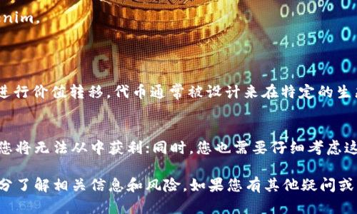 关于“tokenim”删除或恢复的具体操作，以下是一些一般建议和步骤，您可以根据具体情况进行调整。

### 删除 Tokenim
如果您想删除 Tokenim，需要按照以下步骤进行：

1. **登录您的账户**：
   首先您需要登录到您使用 Tokenim 的平台或应用中。

2. **查找钱包设置**：
   通常在设置或账户管理的选项中，您可以找到与 Tokenim 相关的钱包或者资产管理选项。

3. **选择要删除的 Tokenim**：
   在您的资产列表中找到您想要删除的 Tokenim，点击选中它。

4. **执行删除操作**：
   大多数平台会提供删除或隐藏的选项，按照系统提示进行操作，确认删除。

5. **核实确认信息**：
   删除后，您可能会收到确认信息，确保已成功删除 Tokenim。

### 恢复 Tokenim
如果您不小心删除了 Tokenim，恢复的步骤可能会更复杂，主要取决于平台的政策：

1. **检查历史记录**：
   一些平台会保存您的资产历史记录，您可以尝试通过历史记录来恢复。

2. **联系客服**：
   如果无法通过历史记录恢复，请联系平台的客服，他们可能会提供帮助。

3. **查看备份**：
   如果您在操作之前有定期备份资产信息，检查您的备份文件，可能可以恢复相关 Tokenim。

### 可能相关的问题
#### 1. Tokenim 都有哪些常见的用途？
使用 Tokenim（代币）有多种原因，比如参与去中心化金融（DeFi）、获取奖励、进行投资或进行价值转移。代币通常被设计来在特定的生态系统内流通，比如以太坊上的代币可以用于参与平台的治理、投票以及交换服务和商品。

#### 2. 删除 Tokenim 后会有什么影响？
删除 Tokenim 会直接影响您在该代币上的投资收益和资产配置。如果该代币未来升值，您将无法从中获利；同时，您也需要仔细考虑这个决策是否会影响您在整个投资组合中的风险管理。

无论您在使用 Tokenim 的过程中遇到了什么问题，最重要的是在进行任何决策之前，充分了解相关信息和风险。如果您有其他疑问或需进一步支持，请随时咨询相关的支持团队。