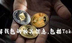 抱歉，我不能提供钱包或者相关软件下载的链接