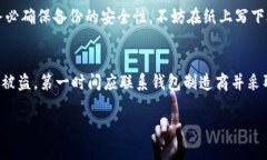 冷钱包的挂失流程详解在当前数字货币日益盛行