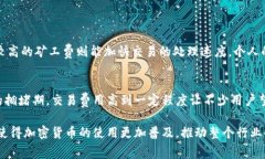 在区块链和加密货币的世界中，矿工费（或称交